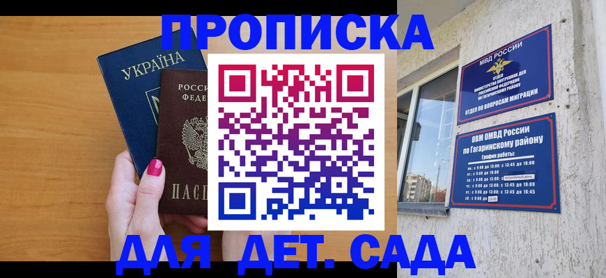 временная прописка в Мантурово